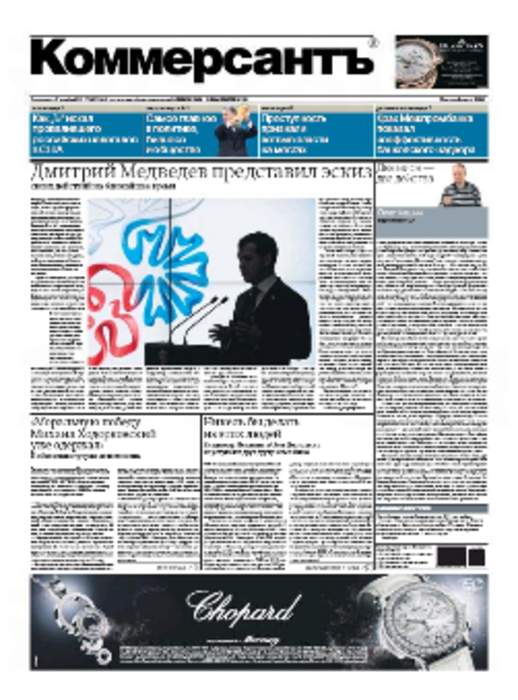 Kommersant: Russian daily newspaper